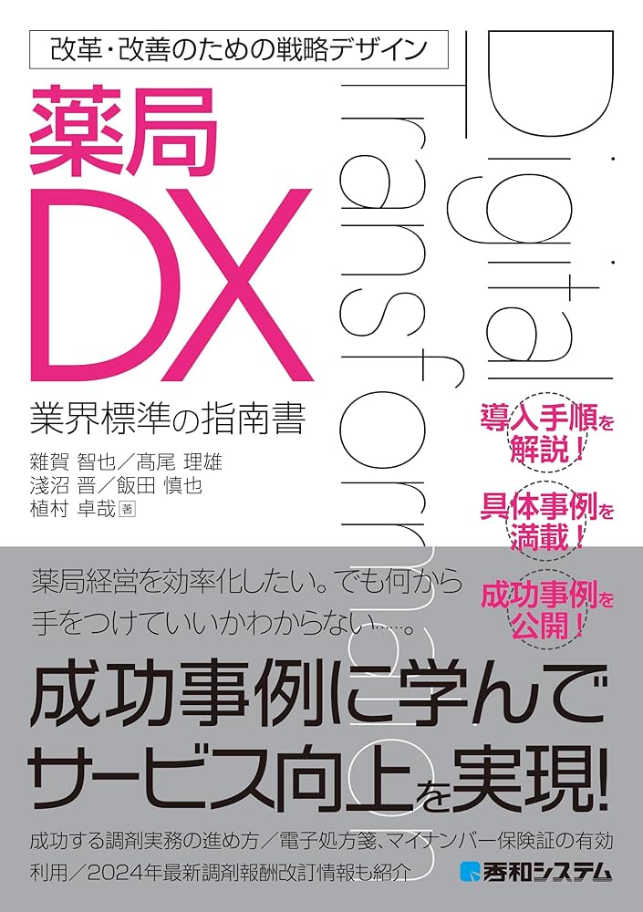 薬局開局　本 薬局開設時に必要な書籍 | 調剤に必要な書籍の購入は【くすりの